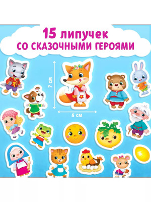Волшебные липучки. Любимые сказки.