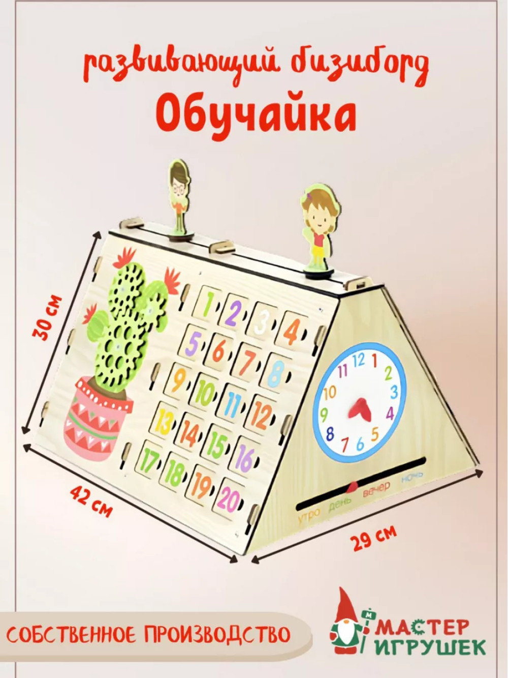 Обучающая доска Бизиборд Обучай-ка