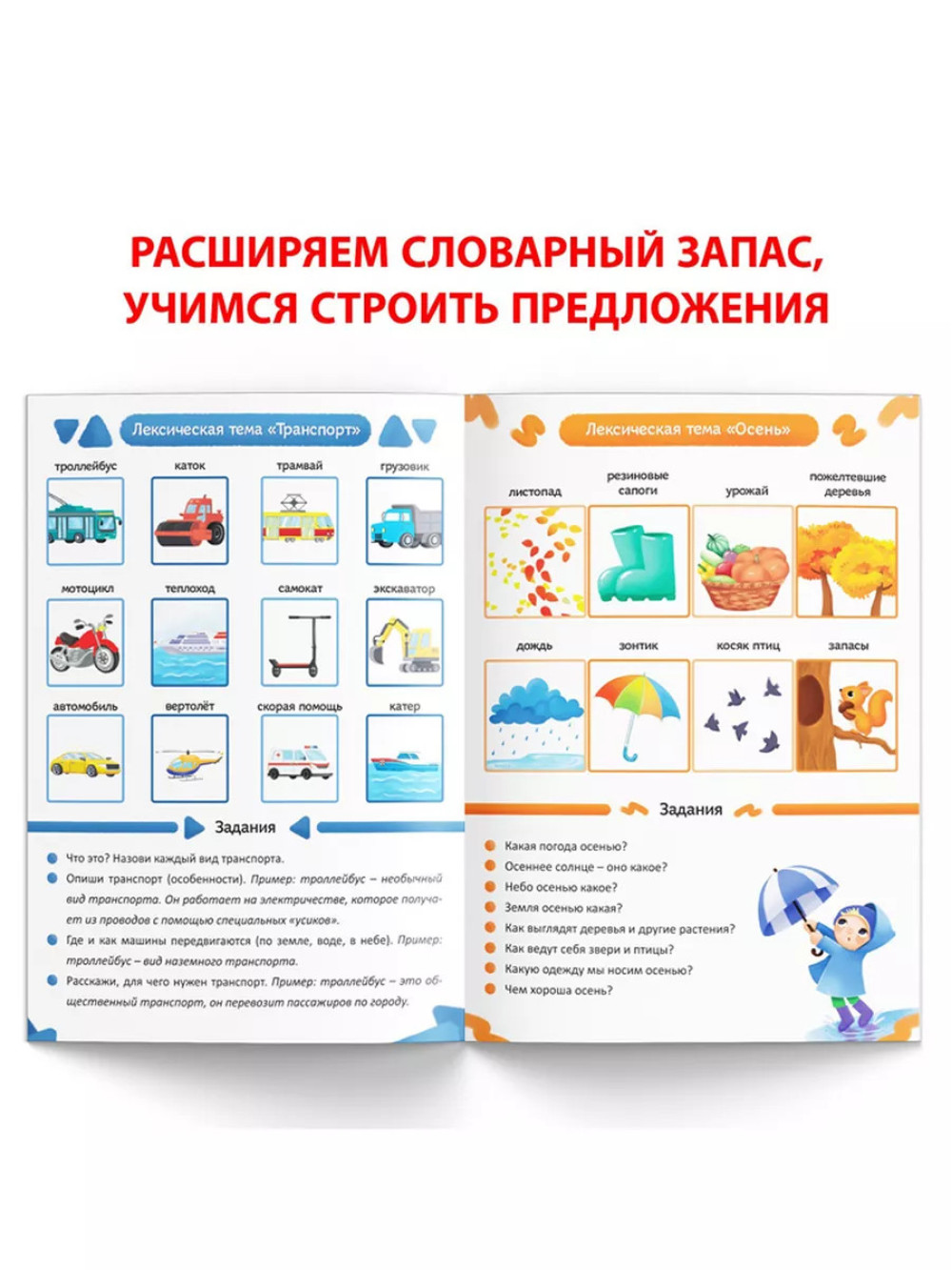 Книга Уроки логопеда логопедические пособия Развитие речи