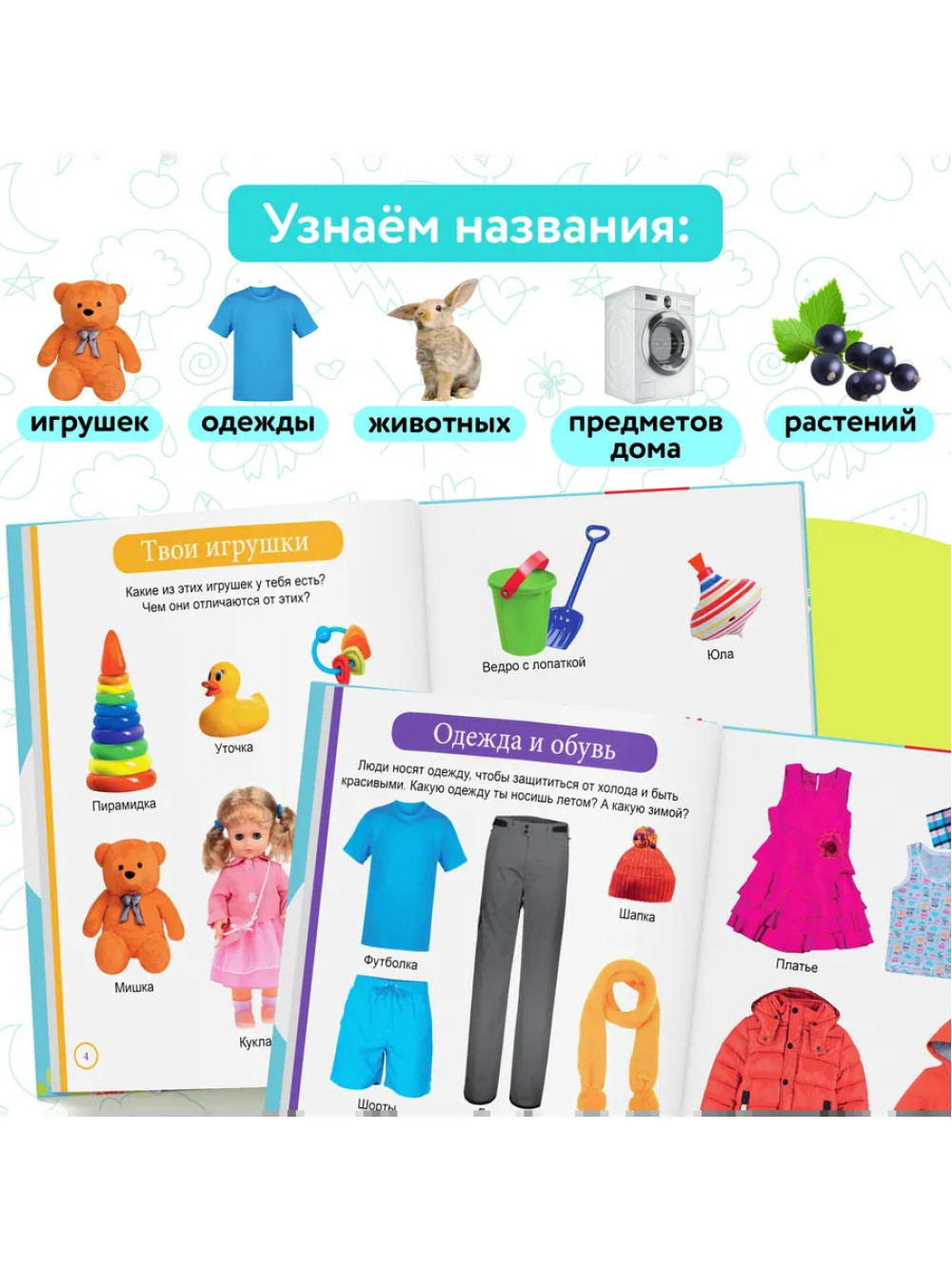 Первая энциклопедия малыша