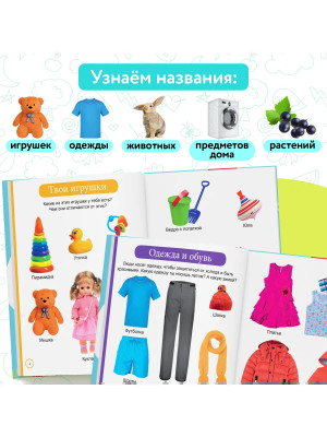 Первая энциклопедия малыша