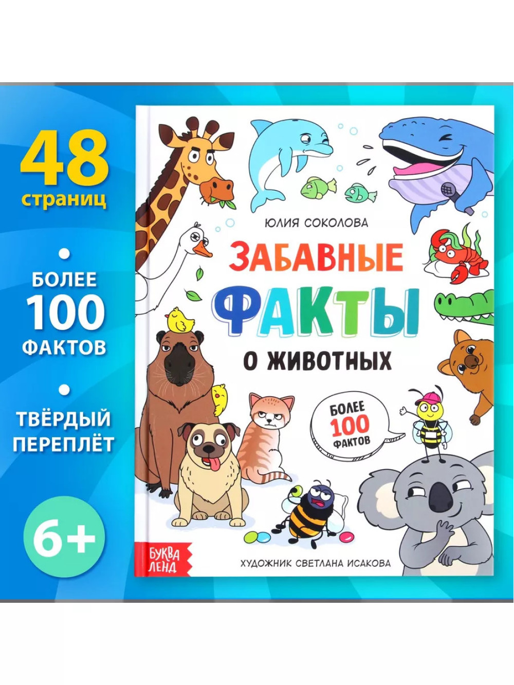 Книга Забавные факты о животных