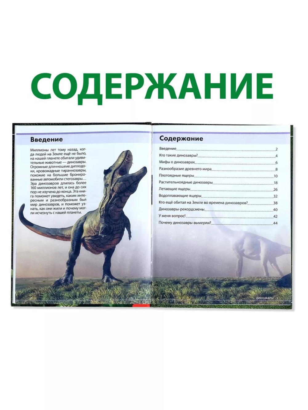 Детская энциклопедия Удивительные Динозавры