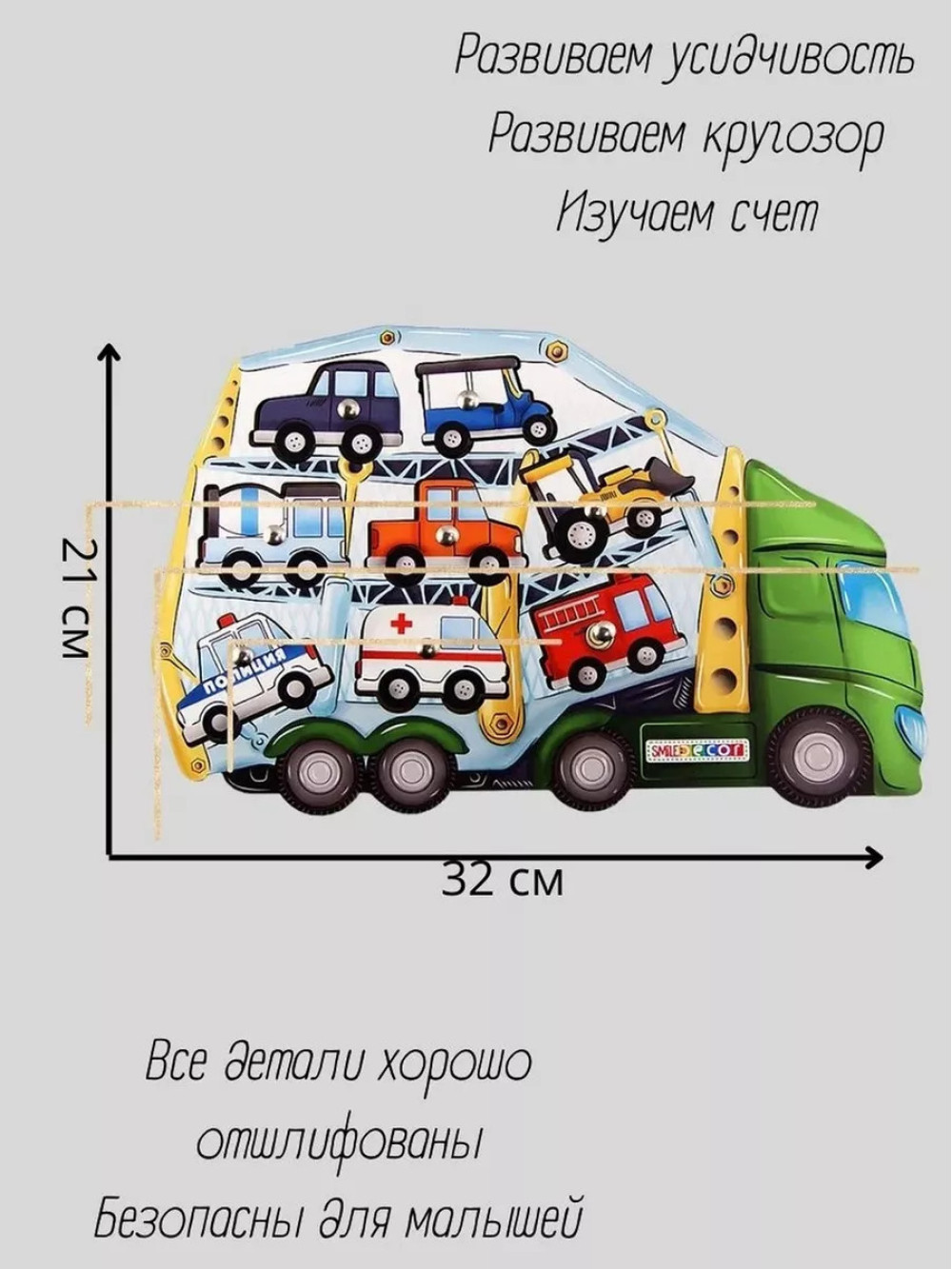 Игра с магнитами Автовоз
