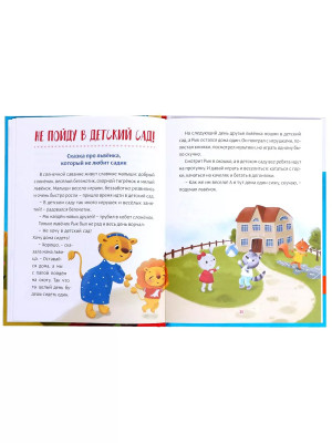 Книга Некапризные сказки