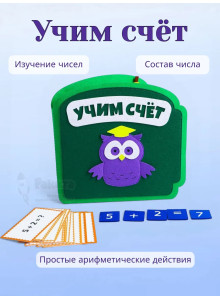Развивающий планшет Учим счёт