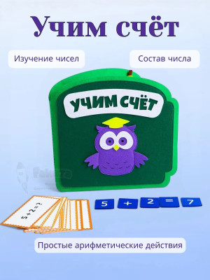 Развивающий планшет Учим счёт