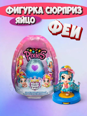 Игрушка фигурка сюрприз в яйце кукла Феи