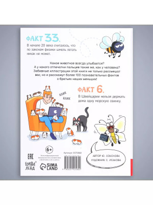 Книга Забавные факты о животных