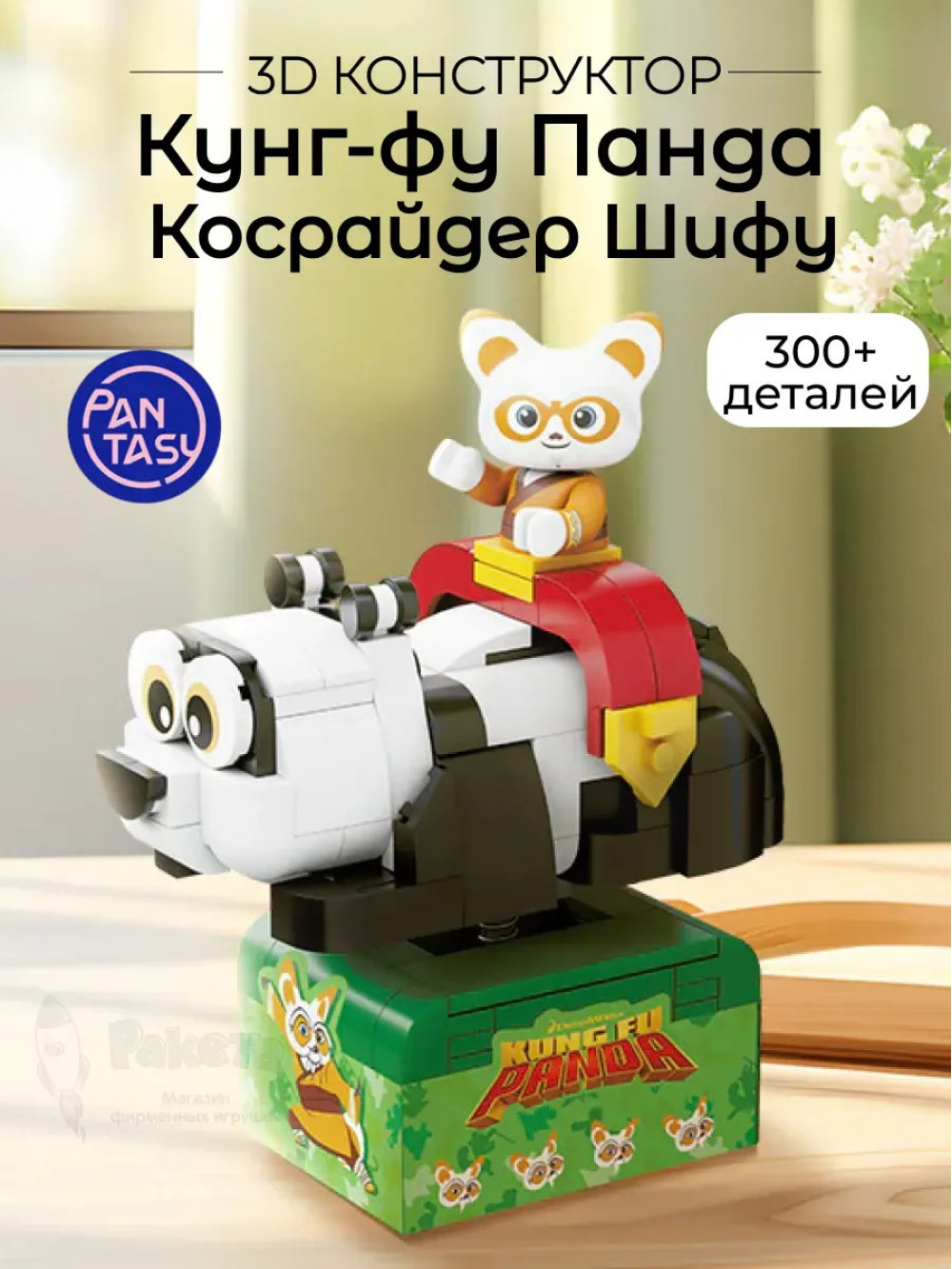 3Д Конструктор Кунг-фу Панда Косрайдер Шифу