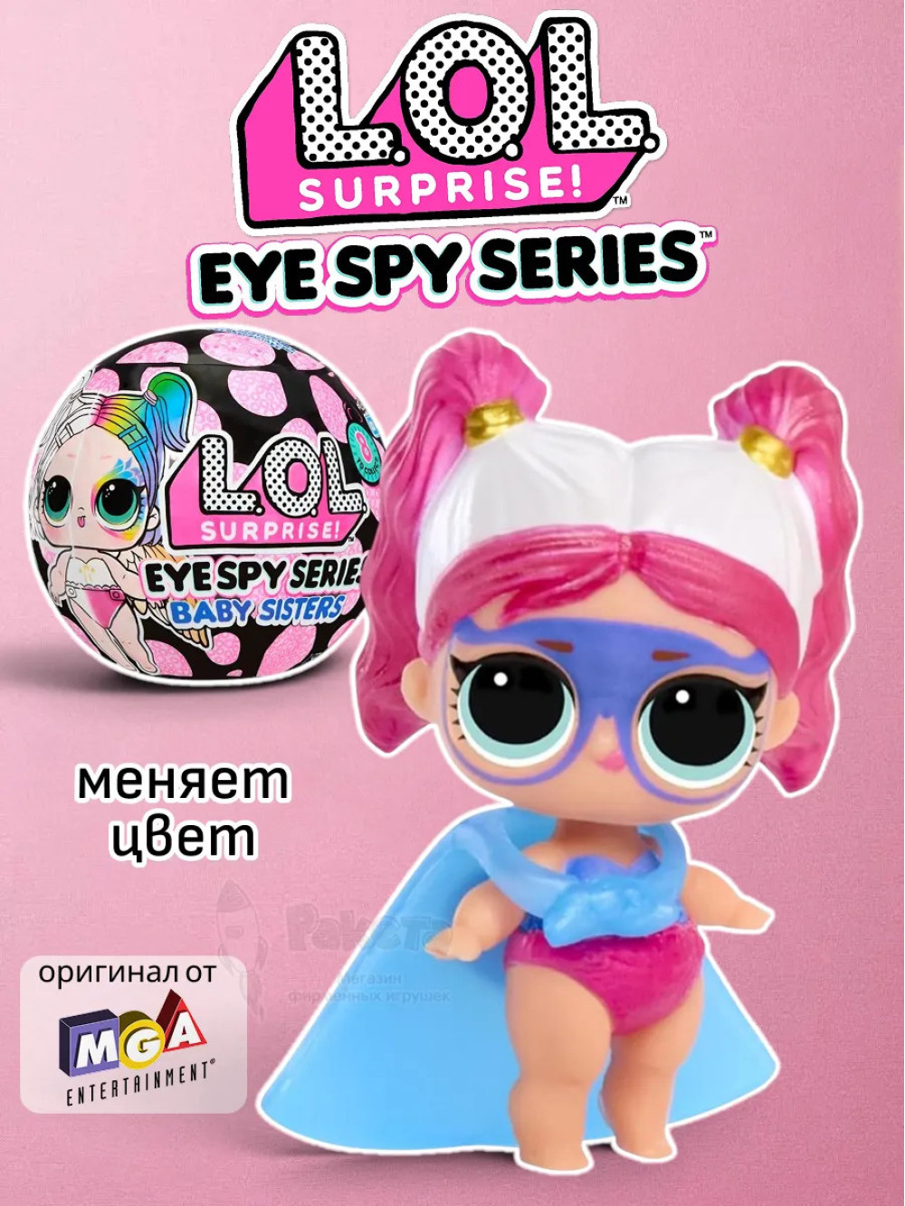 Кукла Лол Сюрприз в шаре Lol Eye Spy Baby Sisters оригинал