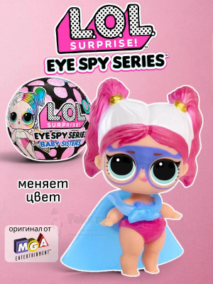 Кукла Лол Сюрприз в шаре Lol Eye Spy Baby Sisters оригинал