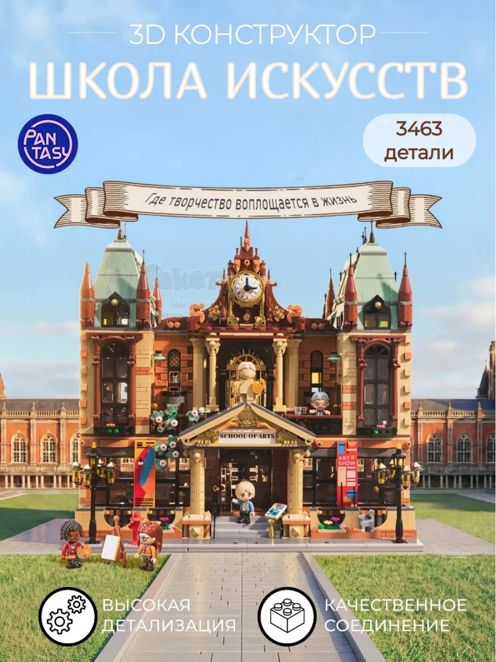 3Д Конструктор Школа искусств