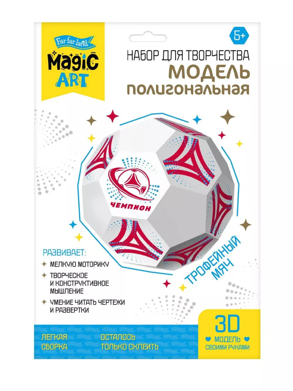 Набор для творчества полигональная модель Мяч