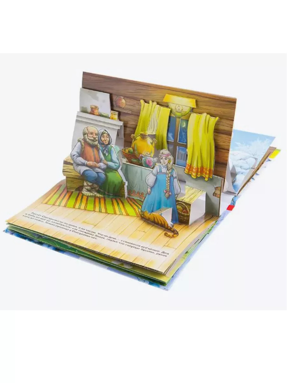 Книжка-панорамка Снегурочка 27895