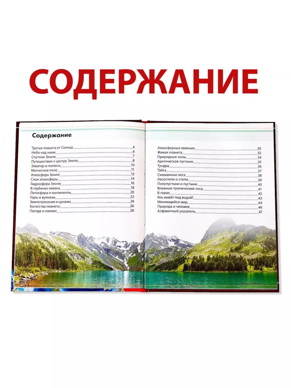 Детская энциклопедия Планета Земля