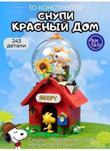 3Д Конструктор Снупи Красный дом