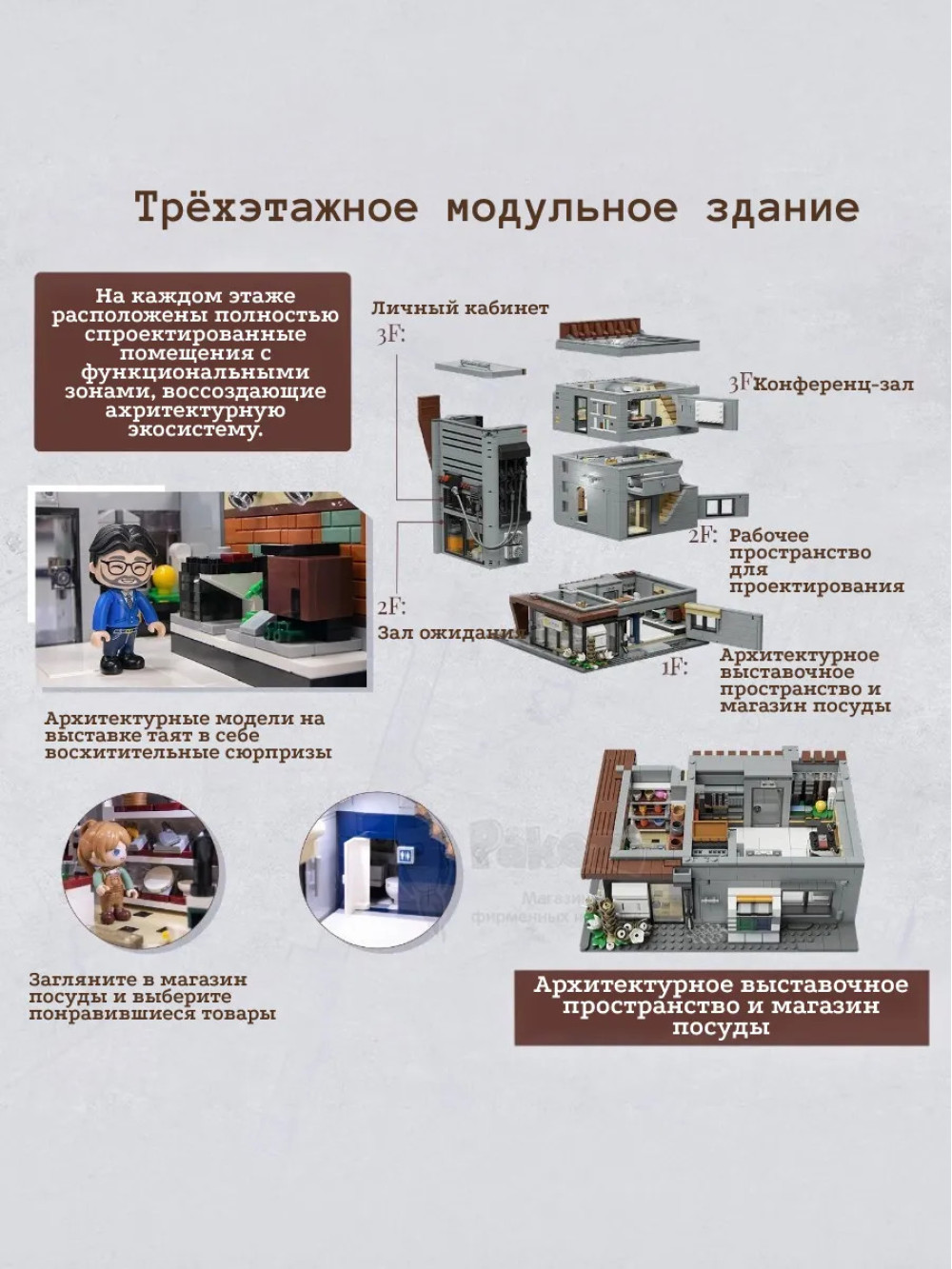 3Д Конструктор Архитектурное бюро