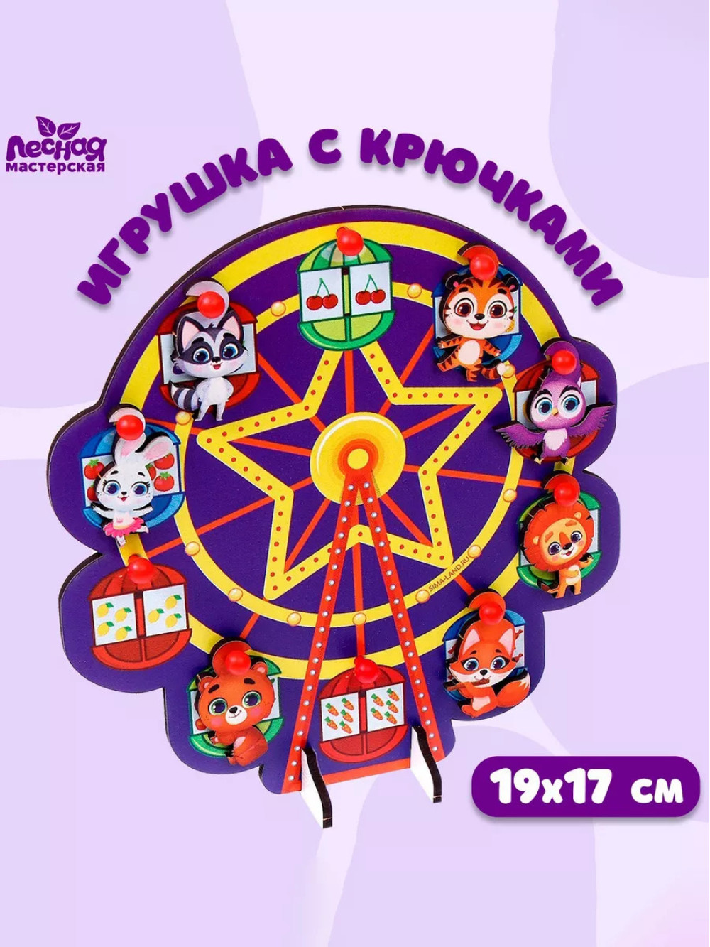 Игрушка с крючками Зверята на аттракционе