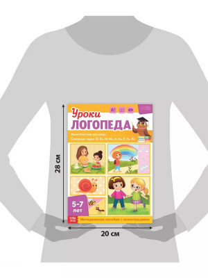 Книга Уроки логопеда логопедические пособия Развитие речи