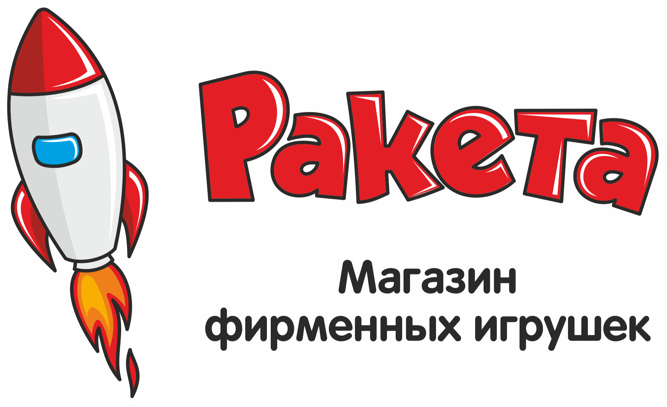 Ракета- магазин игрушек Ракета- магазин игрушек