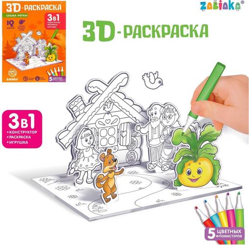 3D-Раскраска Репка 3 в 1 Забияка 4720051