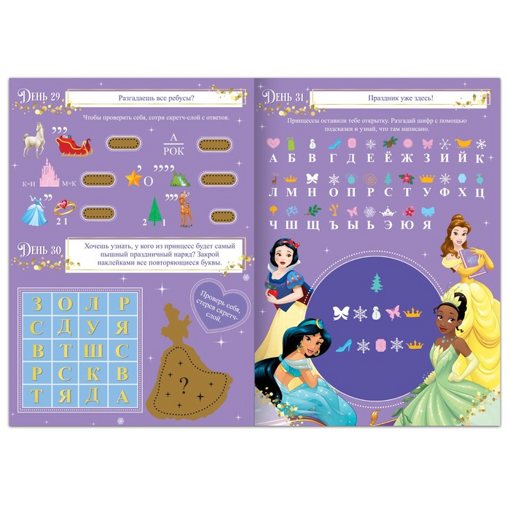 Адвент-календарь Принцессы с наклейками и скретч-слоем 7762502