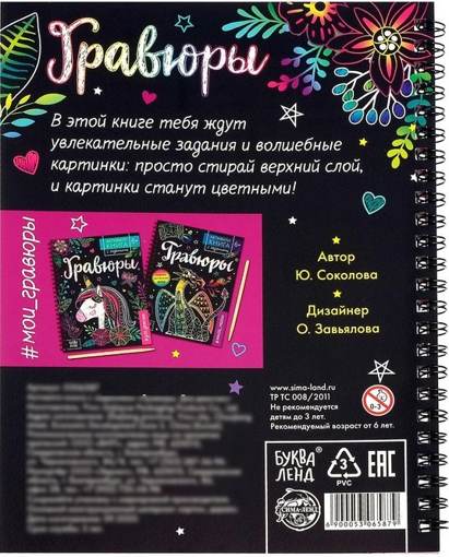 Активити-книга с заданиями Гравюры Для девочек фея Буква-Ленд 5306587