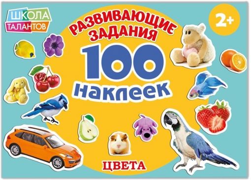 Альбом 100 наклеек Цвета Буква-Ленд 2105825