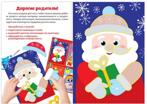 Аппликации новогодние От Деда Мороза Буква-Ленд 3807957