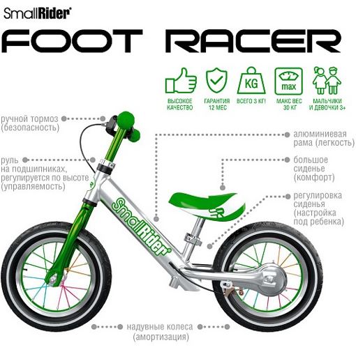Беговел Small Rider Foot Racer 3 Air