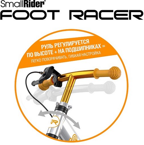 Беговел Small Rider Foot Racer 3 Eva