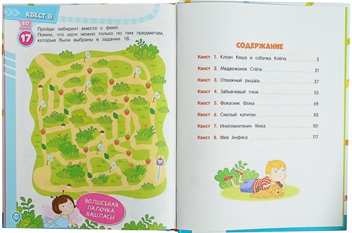 Большая книга развивающих квестов для дошкольников Росмэн 37051