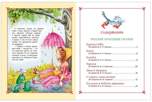 Большая книга сказок для малышей Росмэн 36113