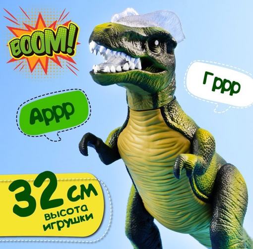 Динозавр на радиоуправлении T-Rex звук, свет 2611575