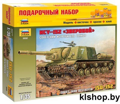 3532П Советский Истребитель Танков ИСУ-152 "Зверобой" - Сборные модели для склеивания Звезда