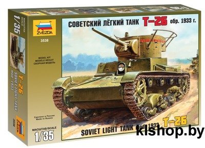 3538 Советский легкий танк Т-26 - Сборные модели для склеивания Звезда