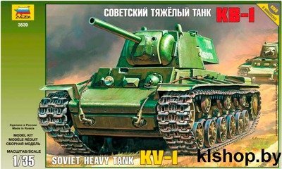 3539 Советский тяжелый танк КВ-1 - Сборные модели для склеивания Звезда