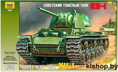 3539П Советский тяжелый танк КВ-1 - Сборные модели для склеивания Звезда