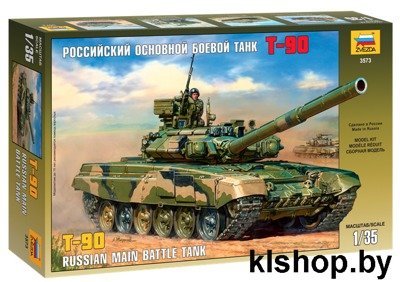 3573 Российский основной боевой танк Т-90 - Сборные модели для склеивания Звезда