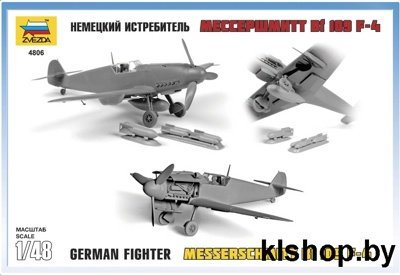 4806 Самолет Мессершмитт BF-109F4 - Сборные модели для склеивания Звезда