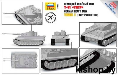 5002 Немецкий тяжелый танк T-VI "Тигр" - Сборные модели для склеивания Звезда