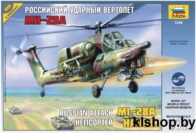 7246 Вертолет Ми-28А - Сборные модели для склеивания Звезда