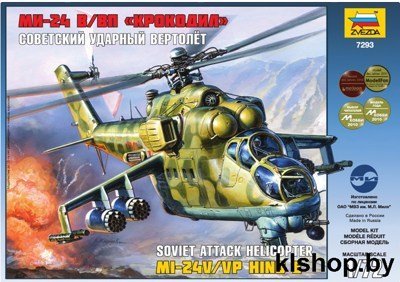 7293 Вертолет Ми-24 В/ВП Крокодил - Сборные модели для склеивания Звезда
