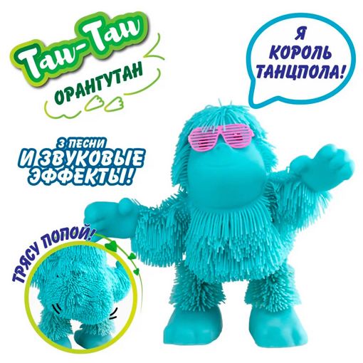 Интерактивная игрушка Джигли Петс Орангутан Тан-Тан 40389 голубой