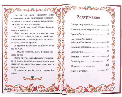 Книга Русские народные сказки Буква Ленд 1857639