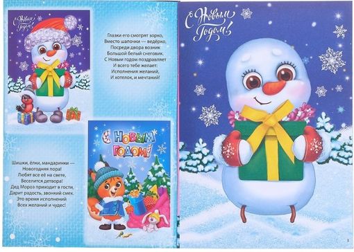 Книга с наклейками Новогодние открытки Буква-Ленд 4243130