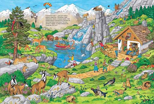 Книжка-картинка Жизнь животных Виммельбух Росмэн 36470