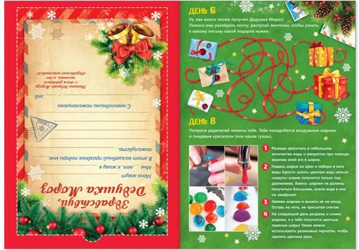 Книжка с наклейками Адвент-календарь Помоги Деду Морозу Буква-Ленд 4231981
