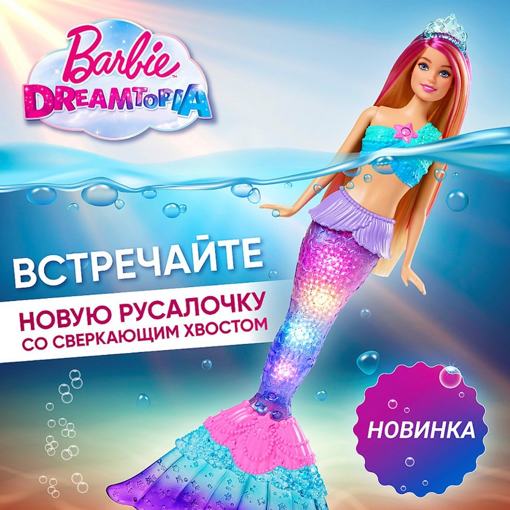 Кукла Барби Сверкающая русалочка HDJ36